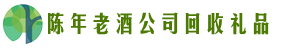揭阳市榕城虚竹回收烟酒店